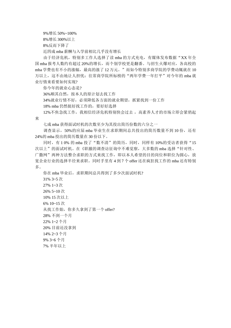 中国MBA就业调查报告 _第2页
