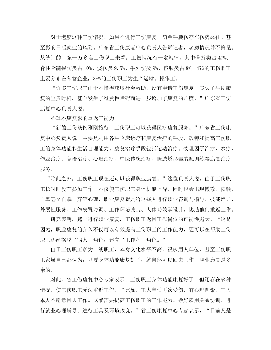 《工伤保险》之广东今年起单位必买工伤保险 工伤职工可享医疗补助 _第2页