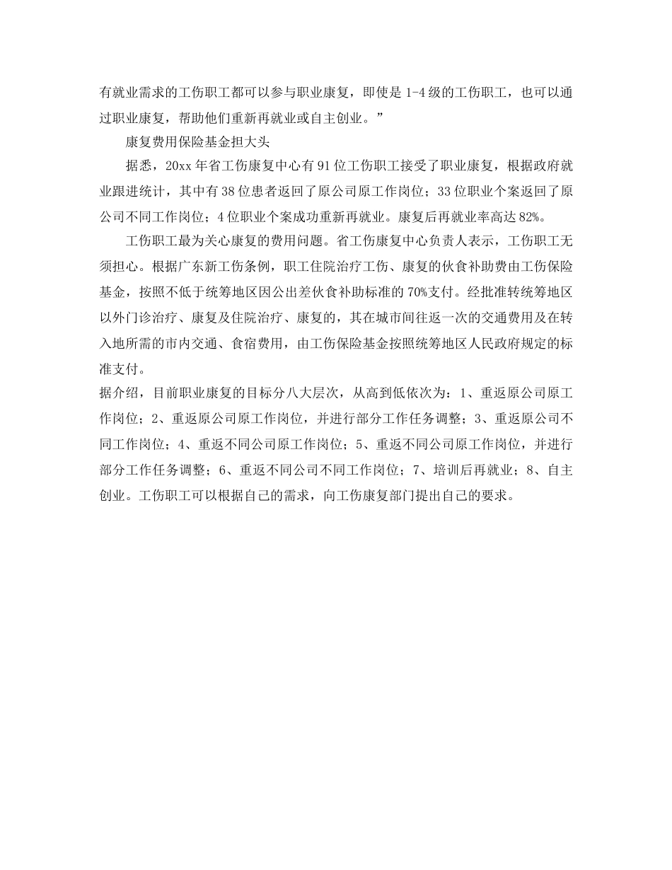 《工伤保险》之广东今年起单位必买工伤保险 工伤职工可享医疗补助 _第3页