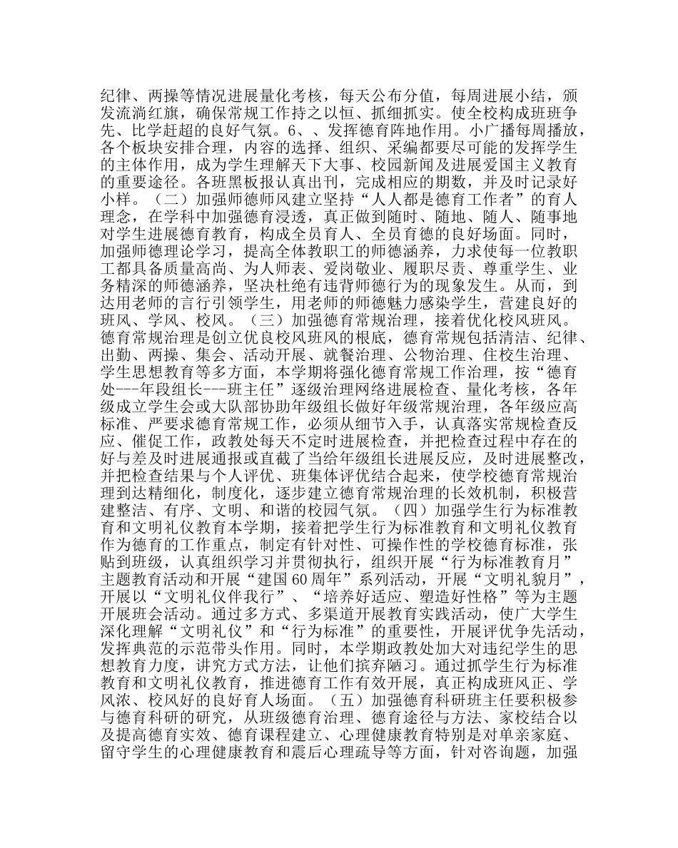 政教处范文小学秋季德育工作计划_0 _第2页