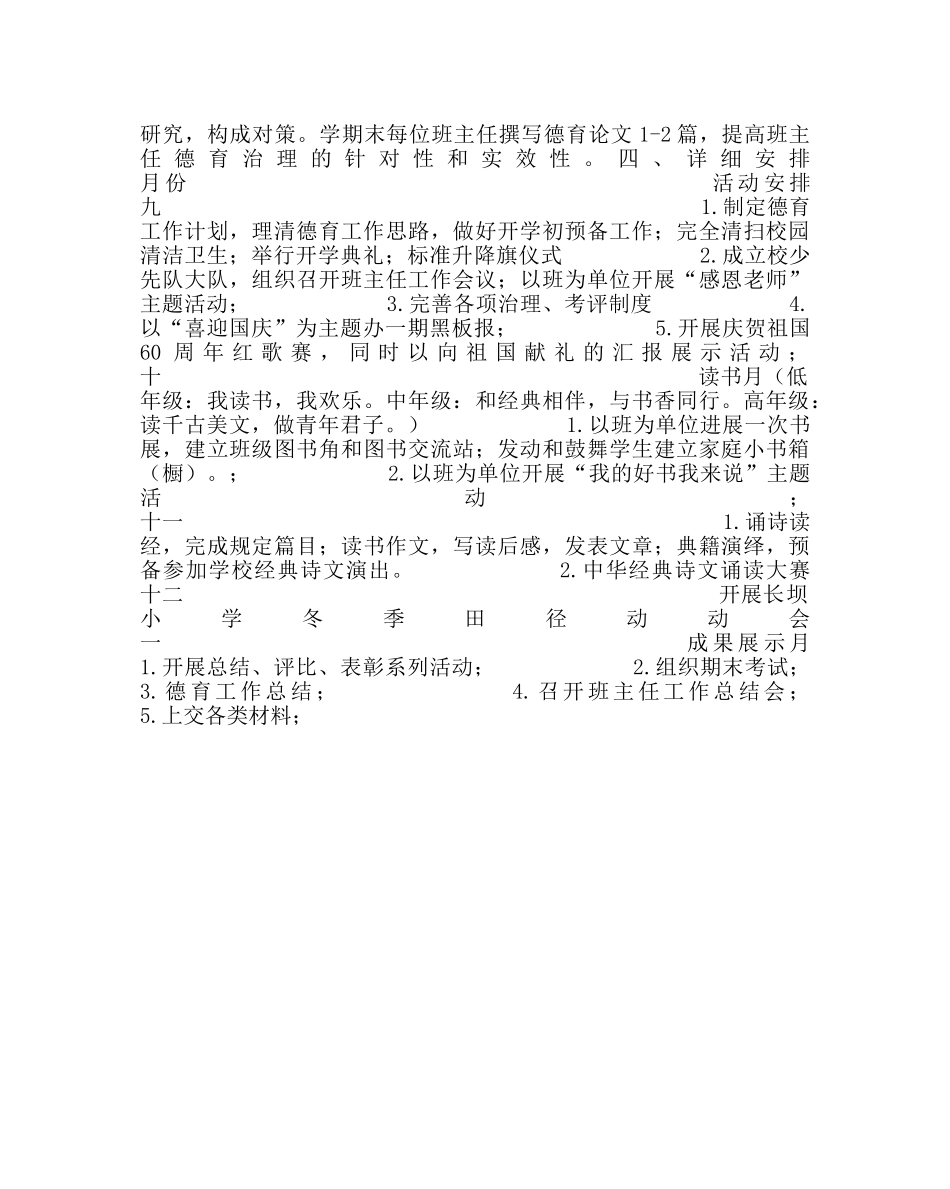 政教处范文小学秋季德育工作计划_0 _第3页