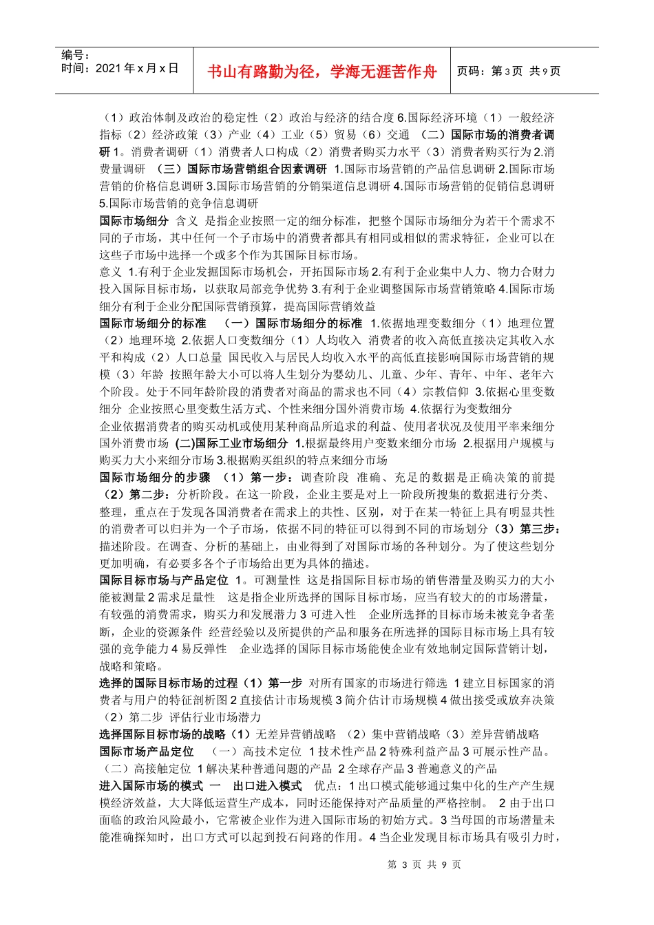 试谈国际市场营销的概念_第3页