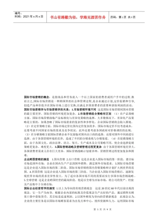 试谈国际市场营销的概念
