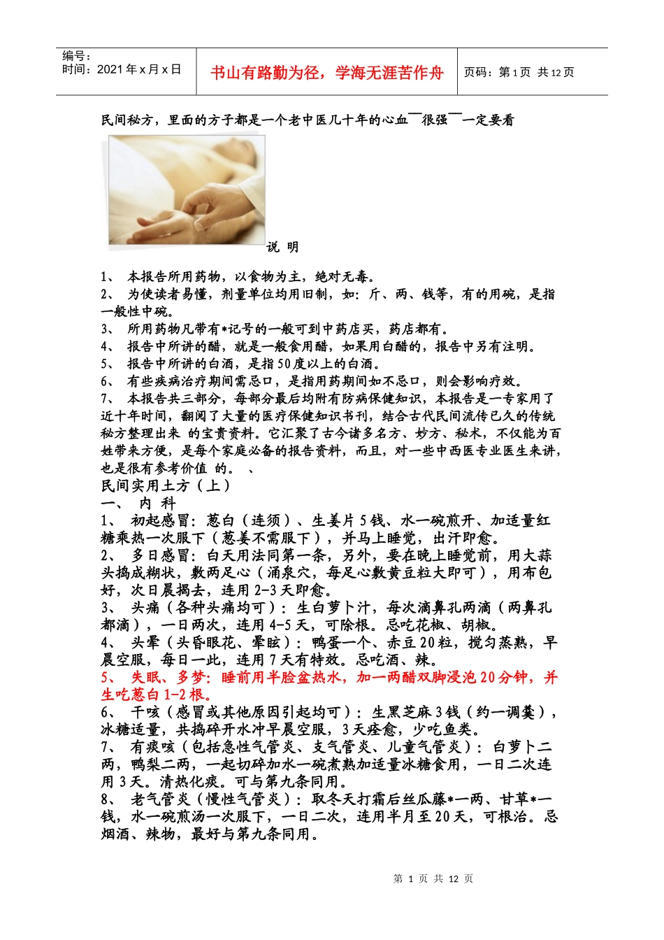 民间秘方doc-医脉通-一站式医学信息服务平台_第1页