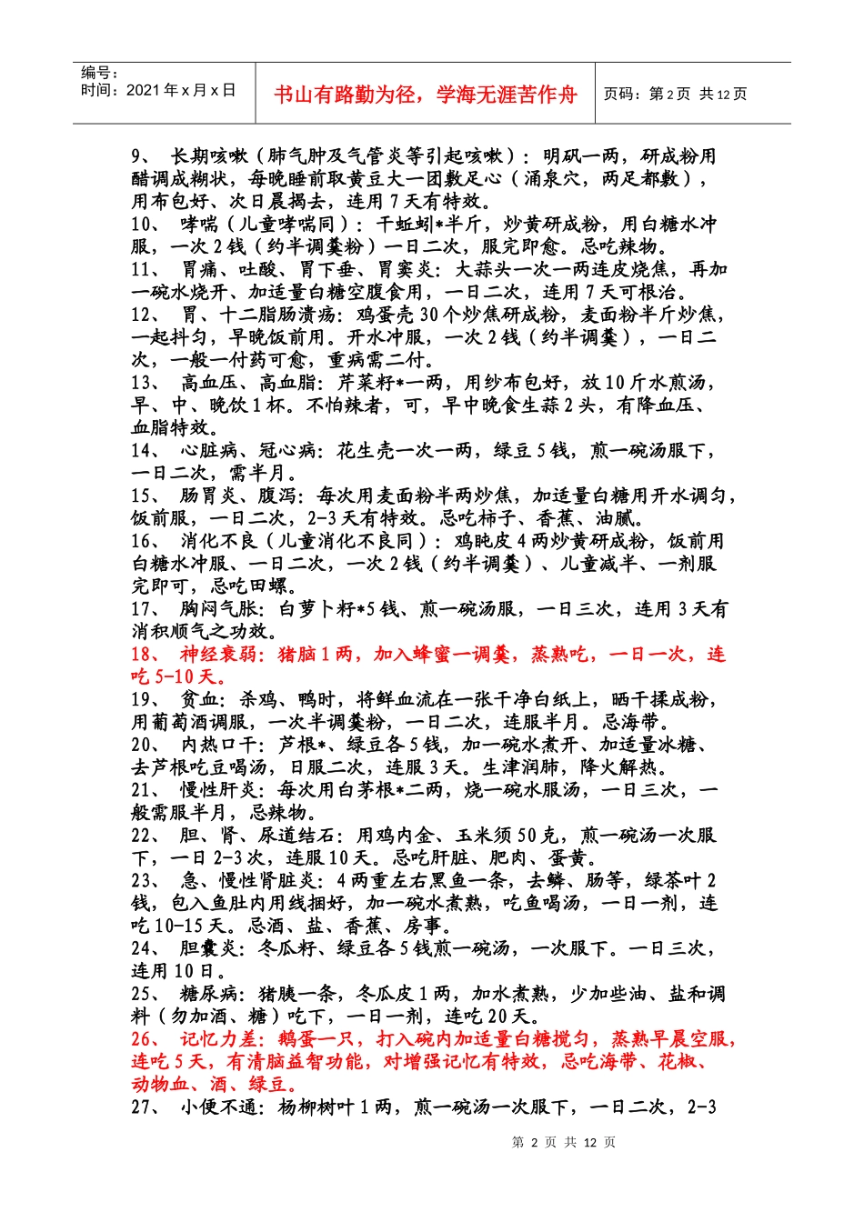 民间秘方doc-医脉通-一站式医学信息服务平台_第2页