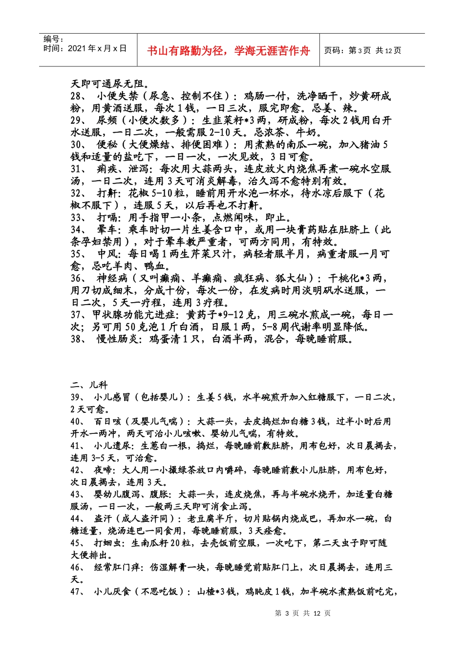 民间秘方doc-医脉通-一站式医学信息服务平台_第3页