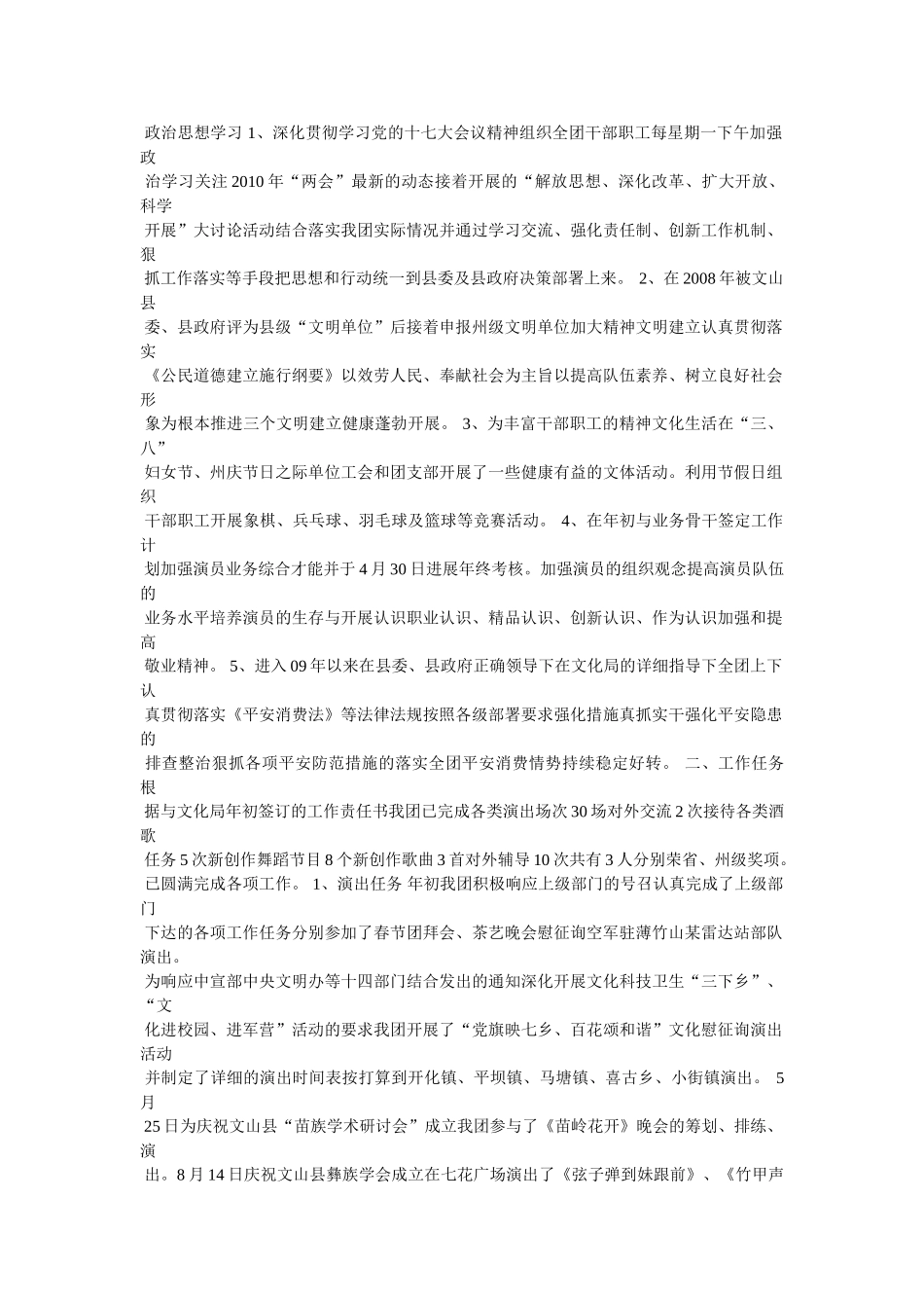 艺术团年度工作总结精选 _第2页