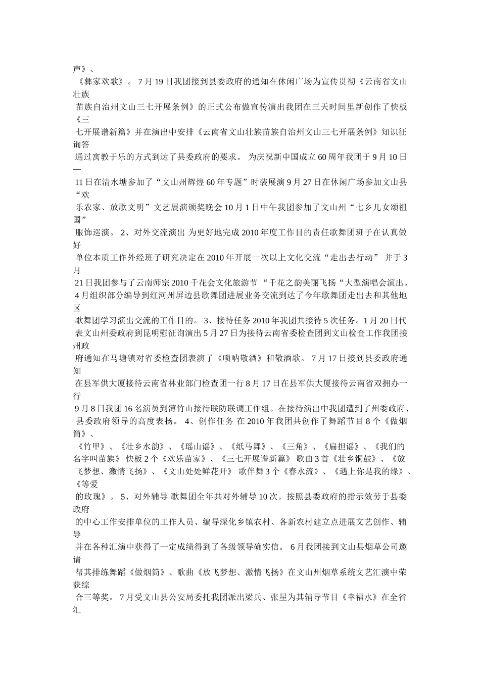 艺术团年度工作总结精选 _第3页