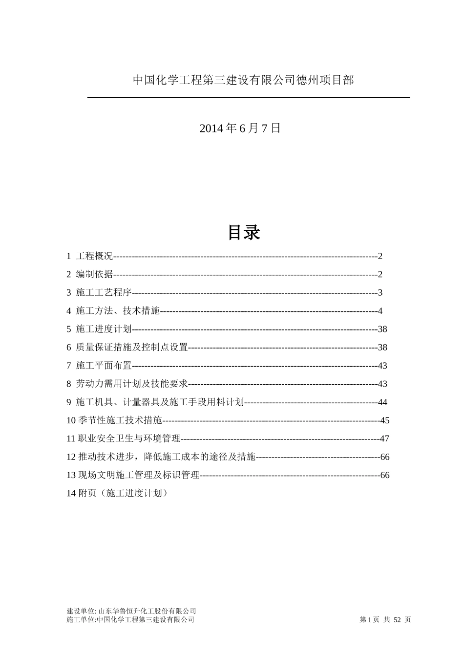 施工地管方案-合成_第2页