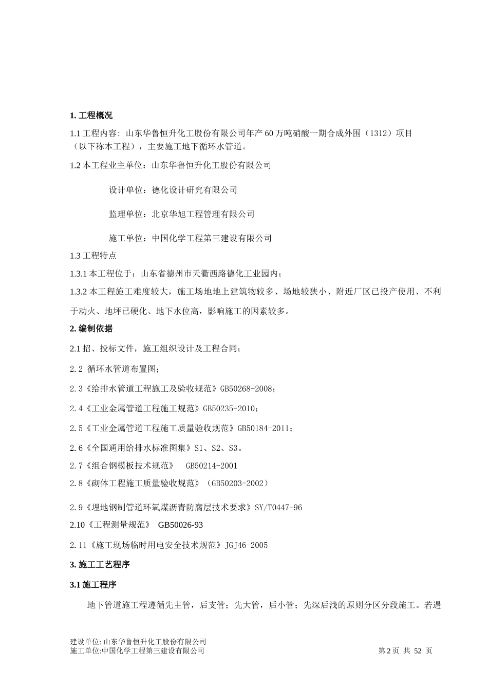 施工地管方案-合成_第3页