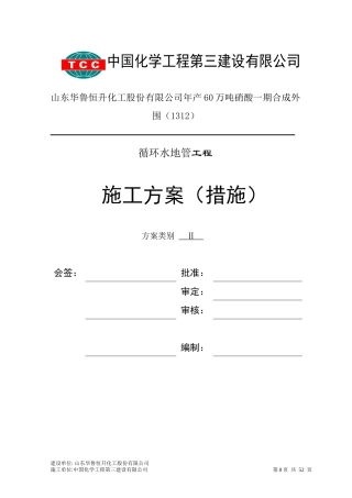 施工地管方案-合成