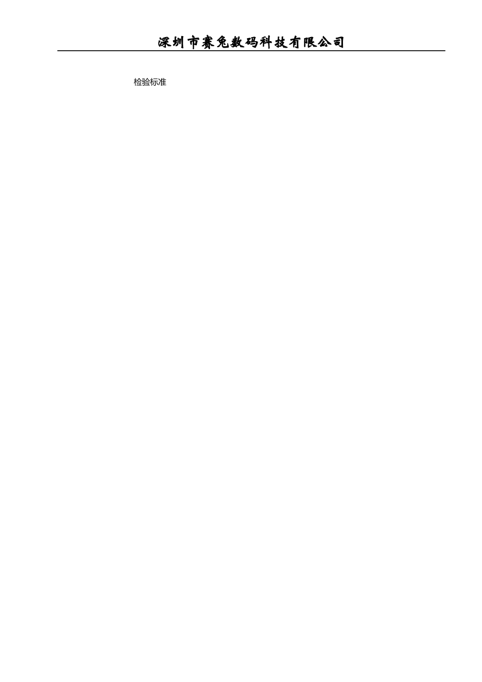 数字电视液晶电视检验标准_第1页