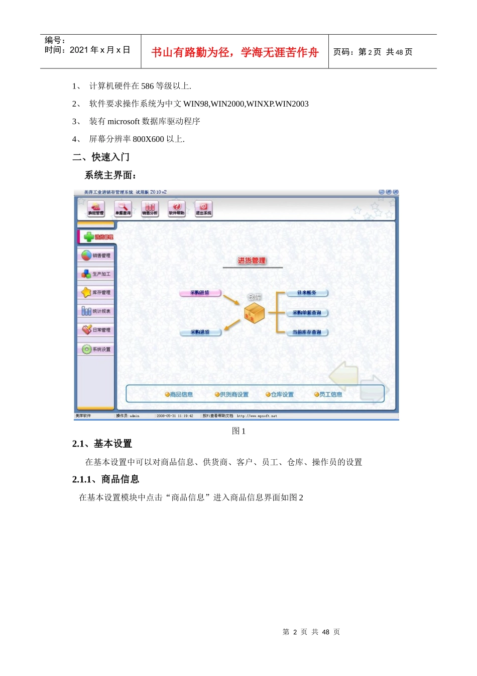 美萍工业进销存软件的技术文档_第2页