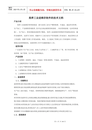 美萍工业进销存软件的技术文档