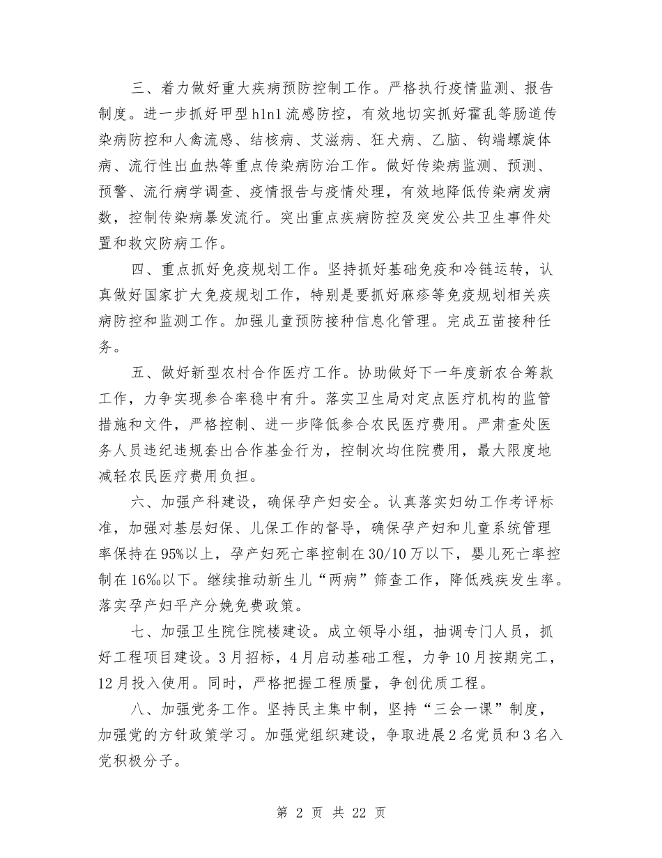 2024年卫生院工作计划范文4篇与2024年卫生院年度工作计划范文汇编_第2页