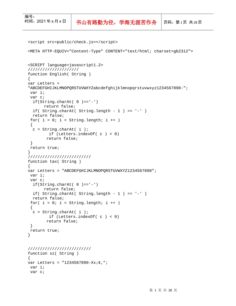 金税工程服务规范考试题库(含答案)_第1页