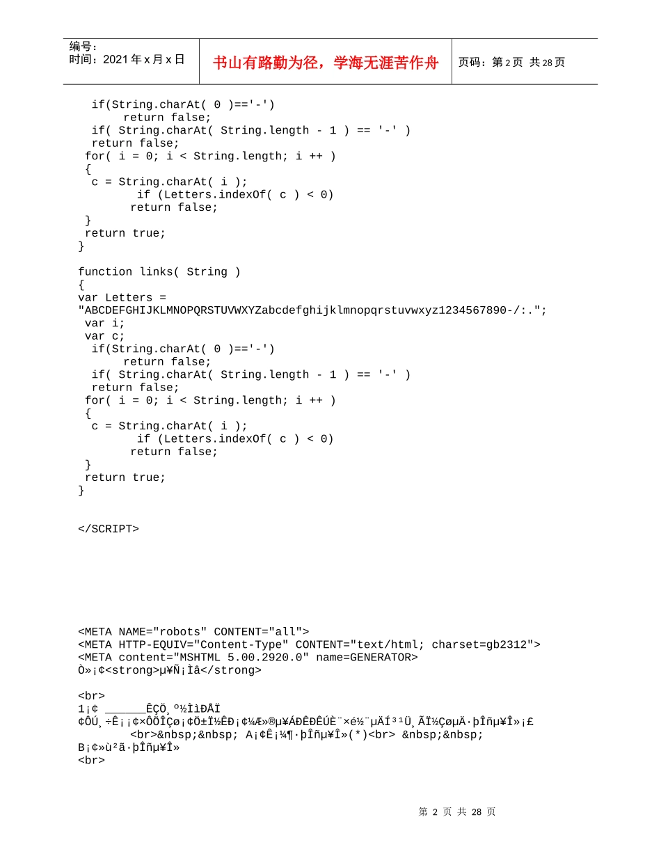 金税工程服务规范考试题库(含答案)_第2页