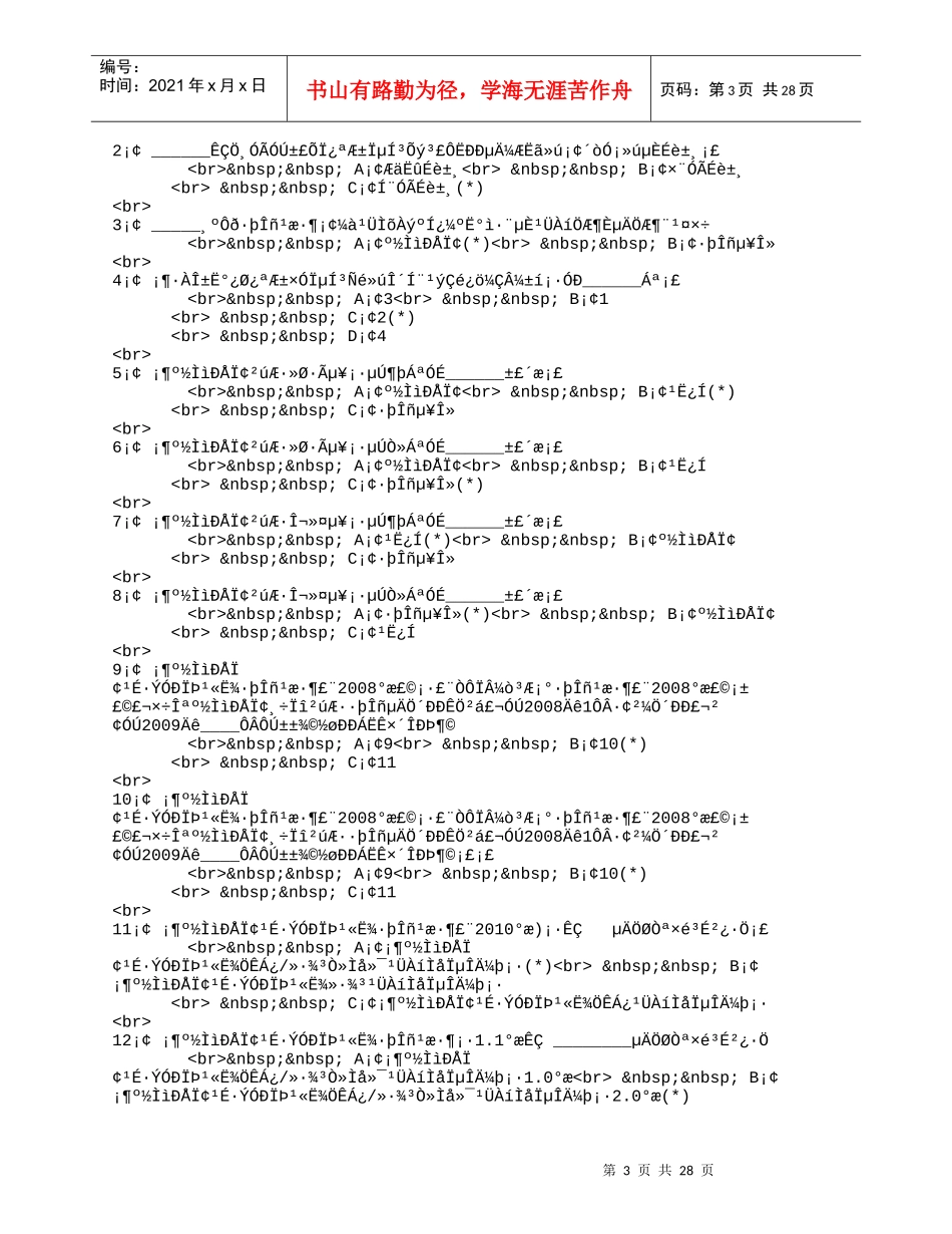 金税工程服务规范考试题库(含答案)_第3页
