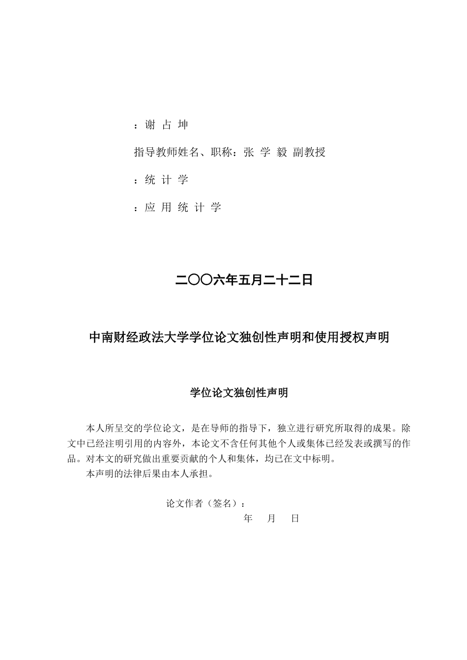 资产价格与通货膨胀关系的实证分析_第2页
