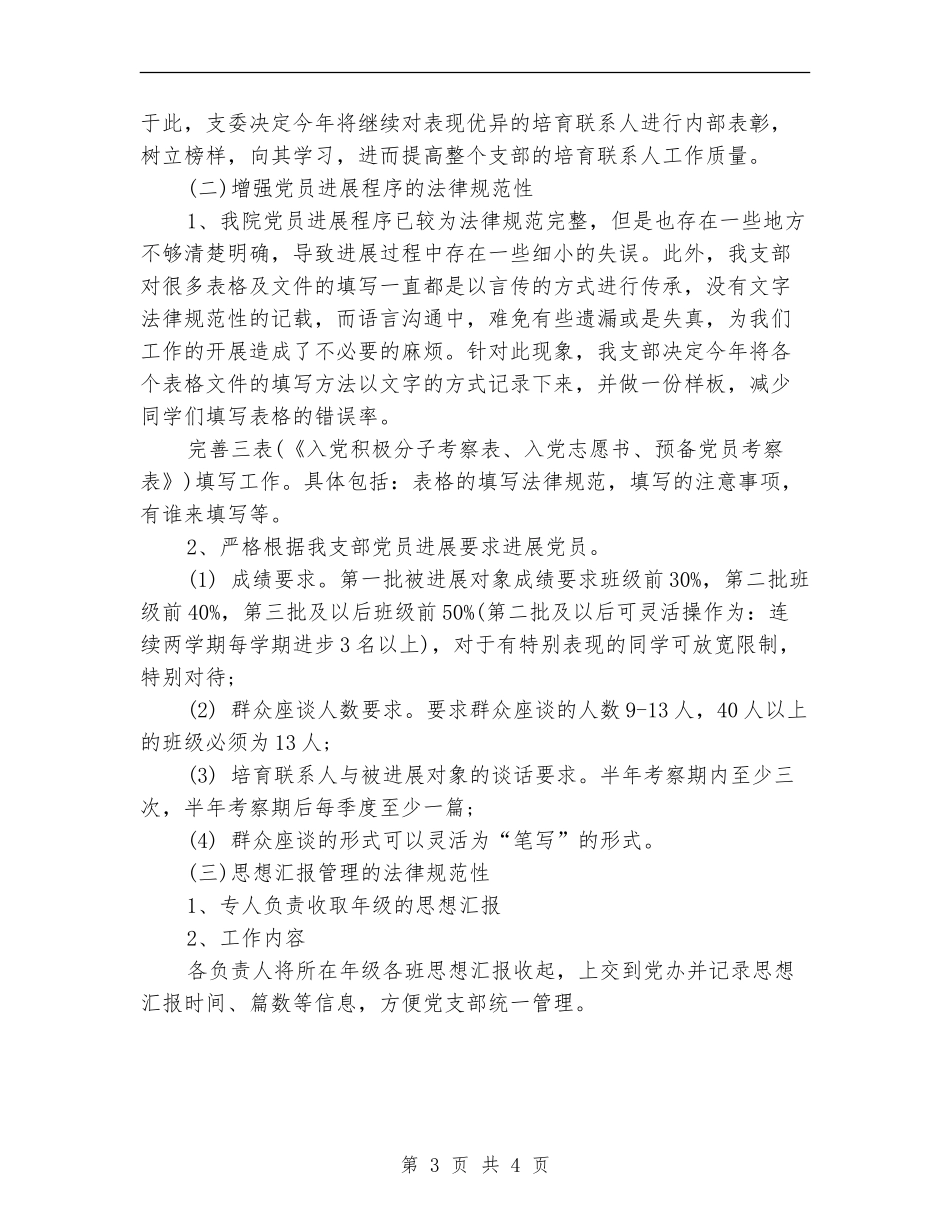 2024年党支部季度工作计划报告_第3页