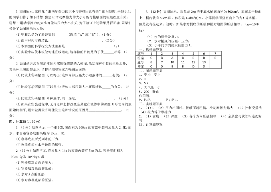 岳城责任区八年级下册物理期中考试题及答案 _第2页