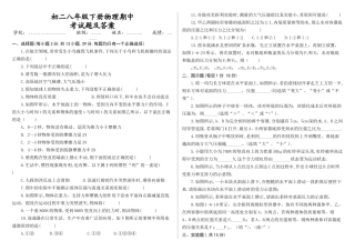岳城责任区八年级下册物理期中考试题及答案 