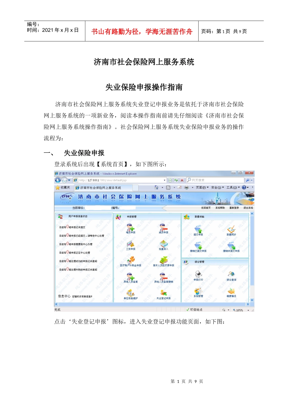 济南市社会保险网上服务系统_第1页