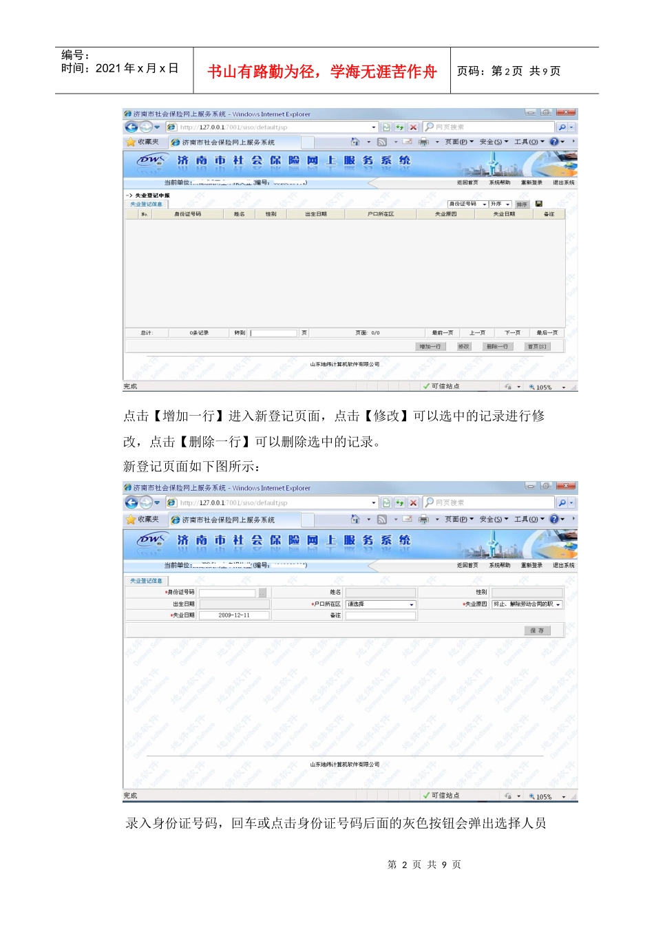济南市社会保险网上服务系统_第2页