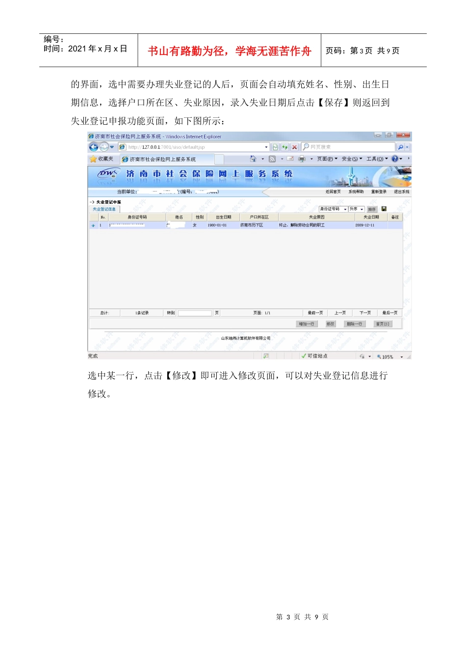 济南市社会保险网上服务系统_第3页