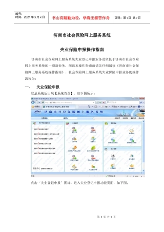济南市社会保险网上服务系统