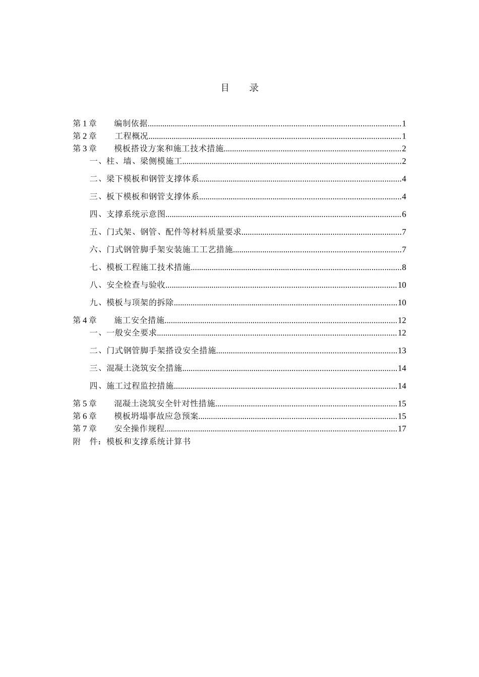 泵站主体工程模板施工方案(评审后修改)_第1页