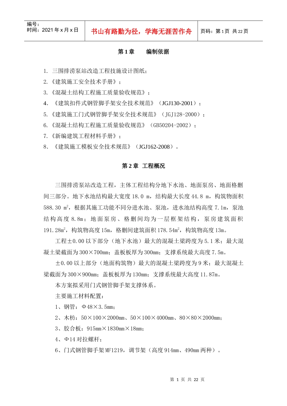 泵站主体工程模板施工方案(评审后修改)_第2页