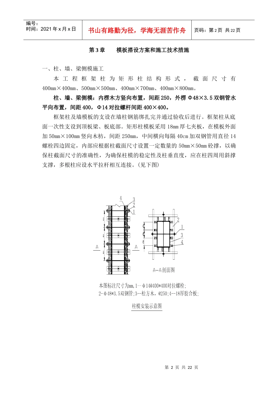 泵站主体工程模板施工方案(评审后修改)_第3页