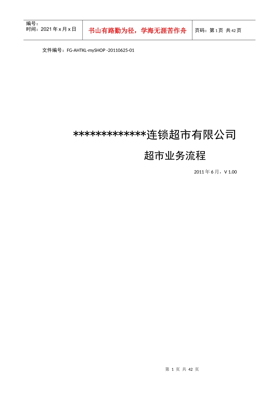 超市业务流程概述_第1页