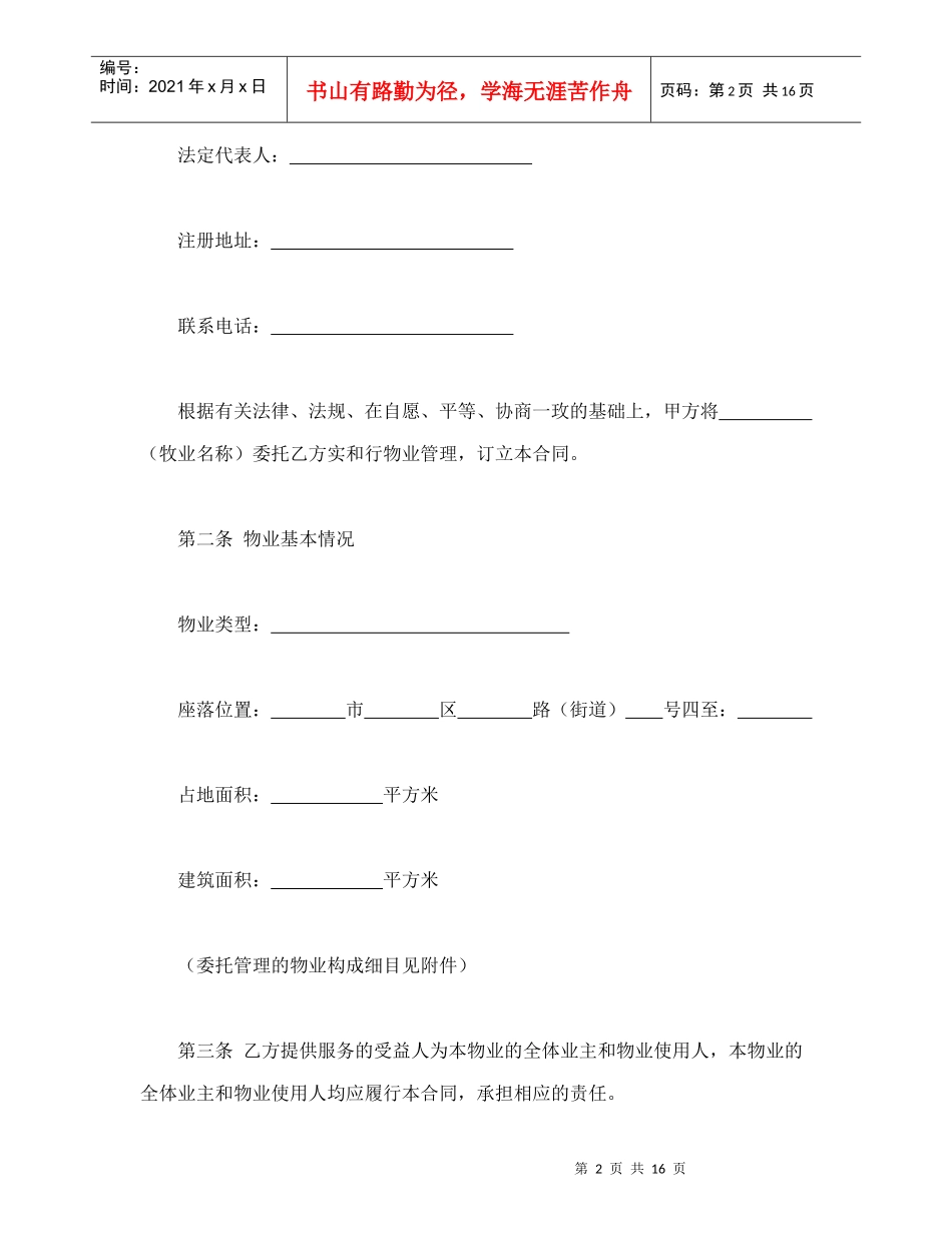 物业管理服务合同(2)_第2页