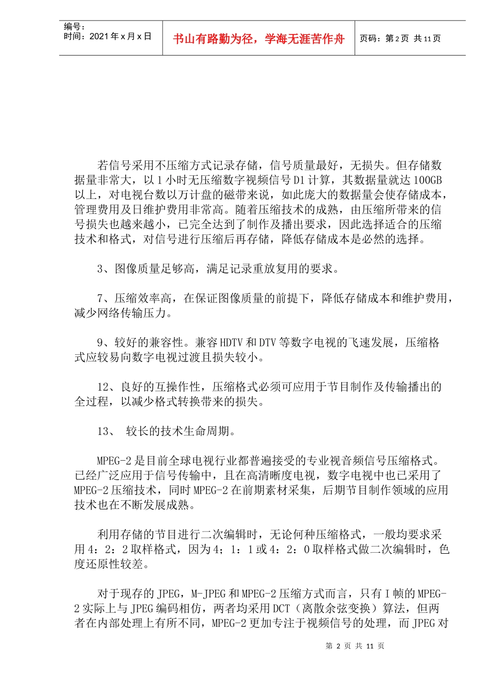电视节目的存储及管理(doc21)(1)_第2页