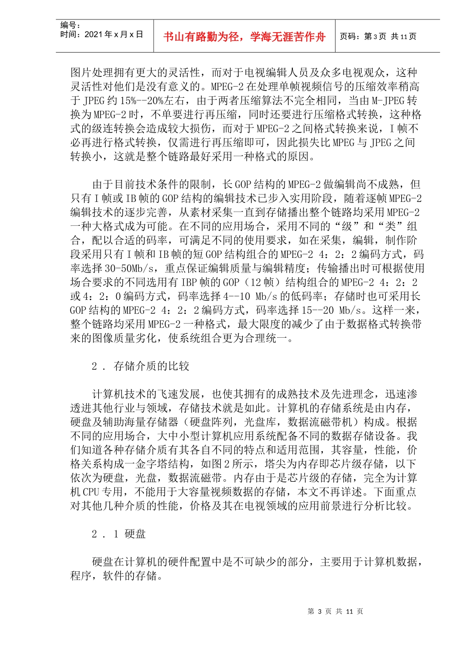 电视节目的存储及管理(doc21)(1)_第3页