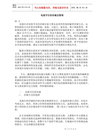 电视节目的存储及管理(doc21)(1)