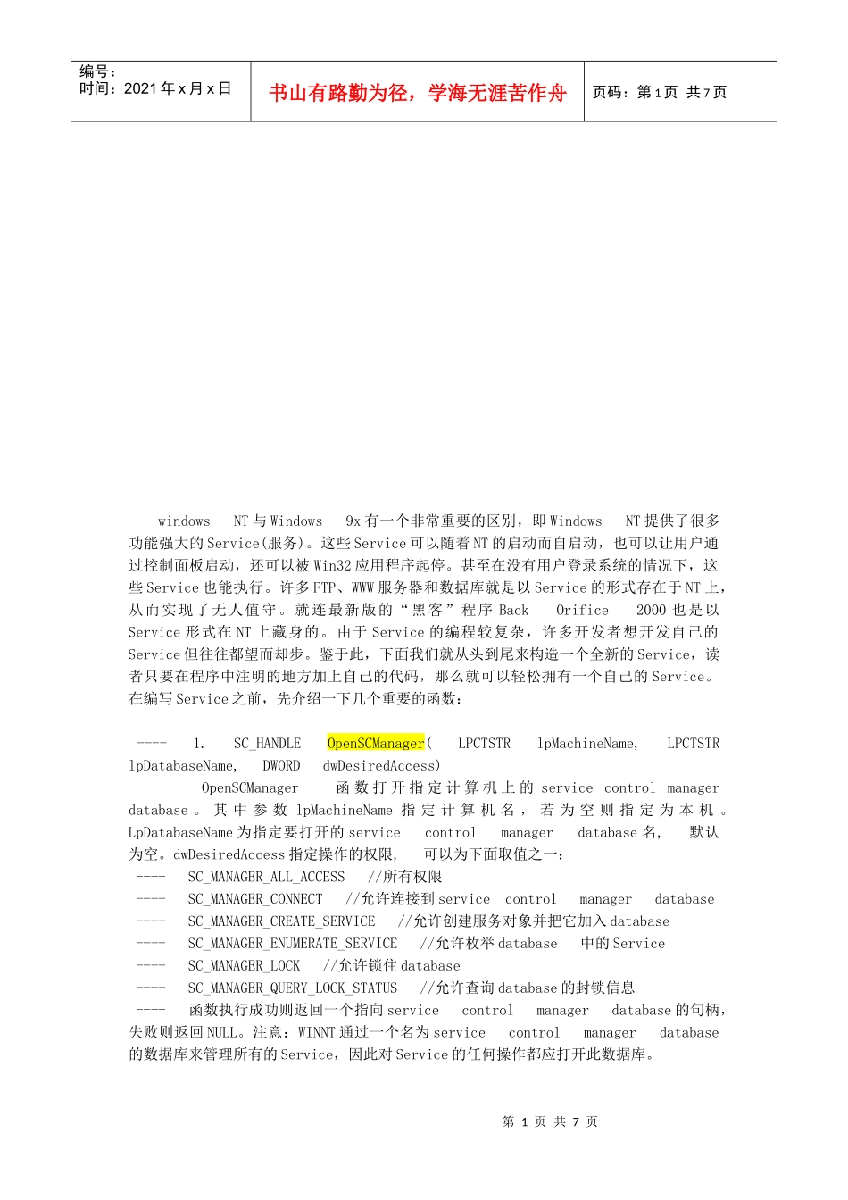教你如何建立windows服务程序_第1页