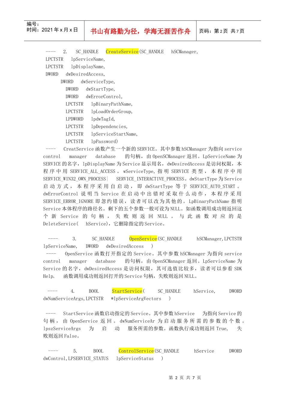 教你如何建立windows服务程序_第2页