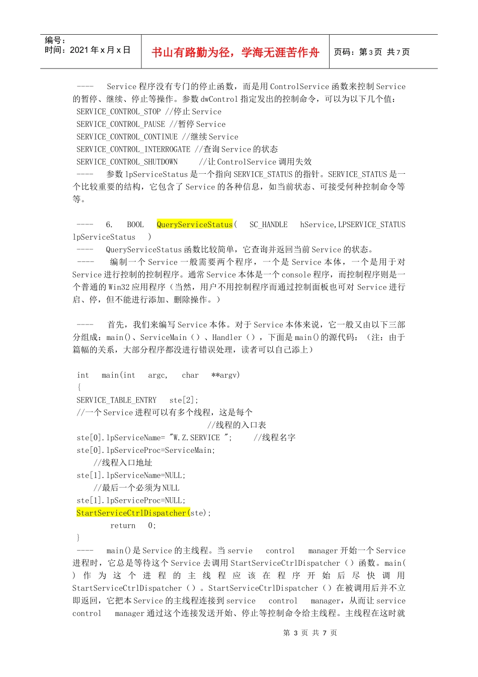 教你如何建立windows服务程序_第3页