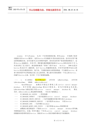 教你如何建立windows服务程序