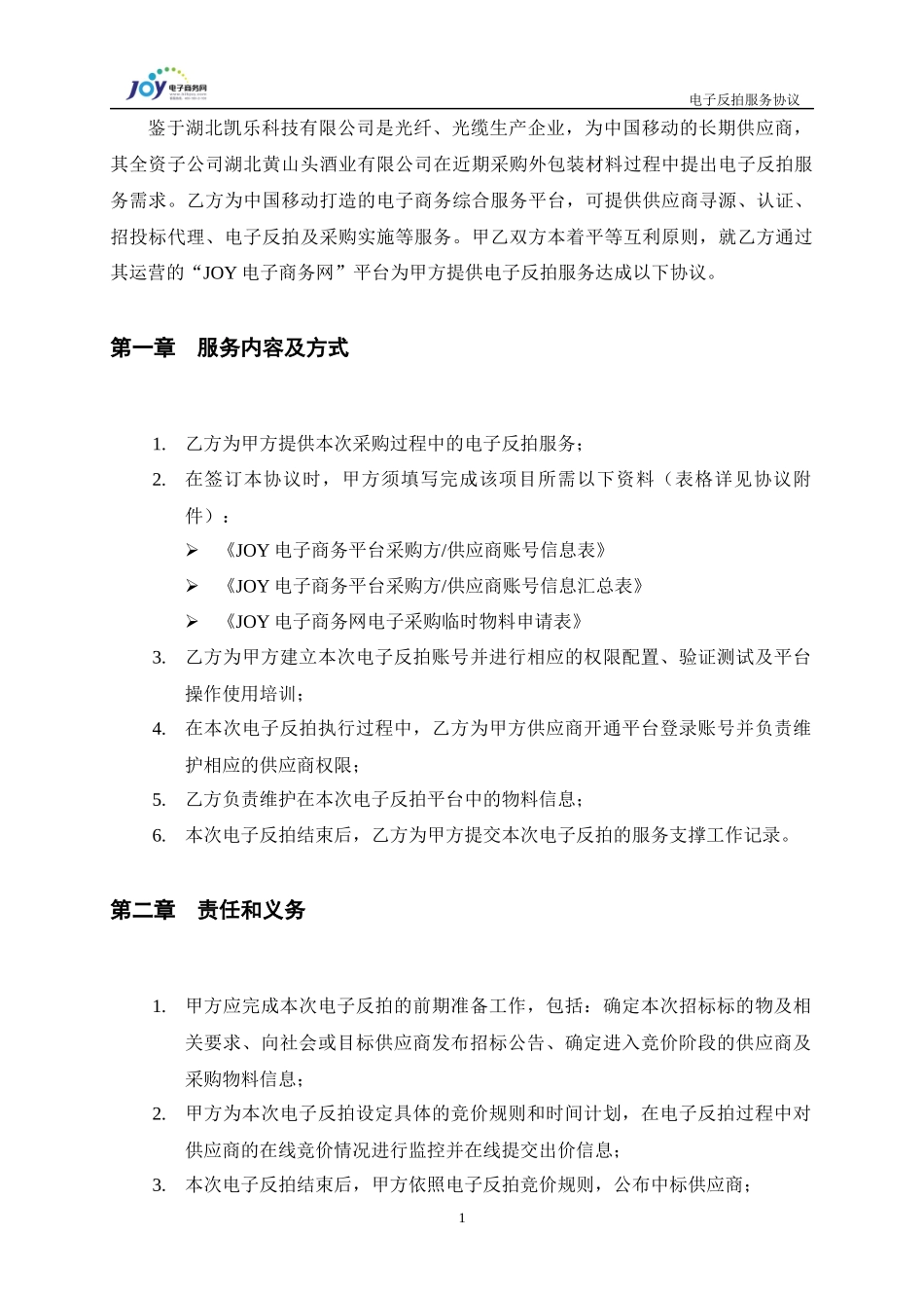 电子反拍服务协议-XXXX0218_第2页