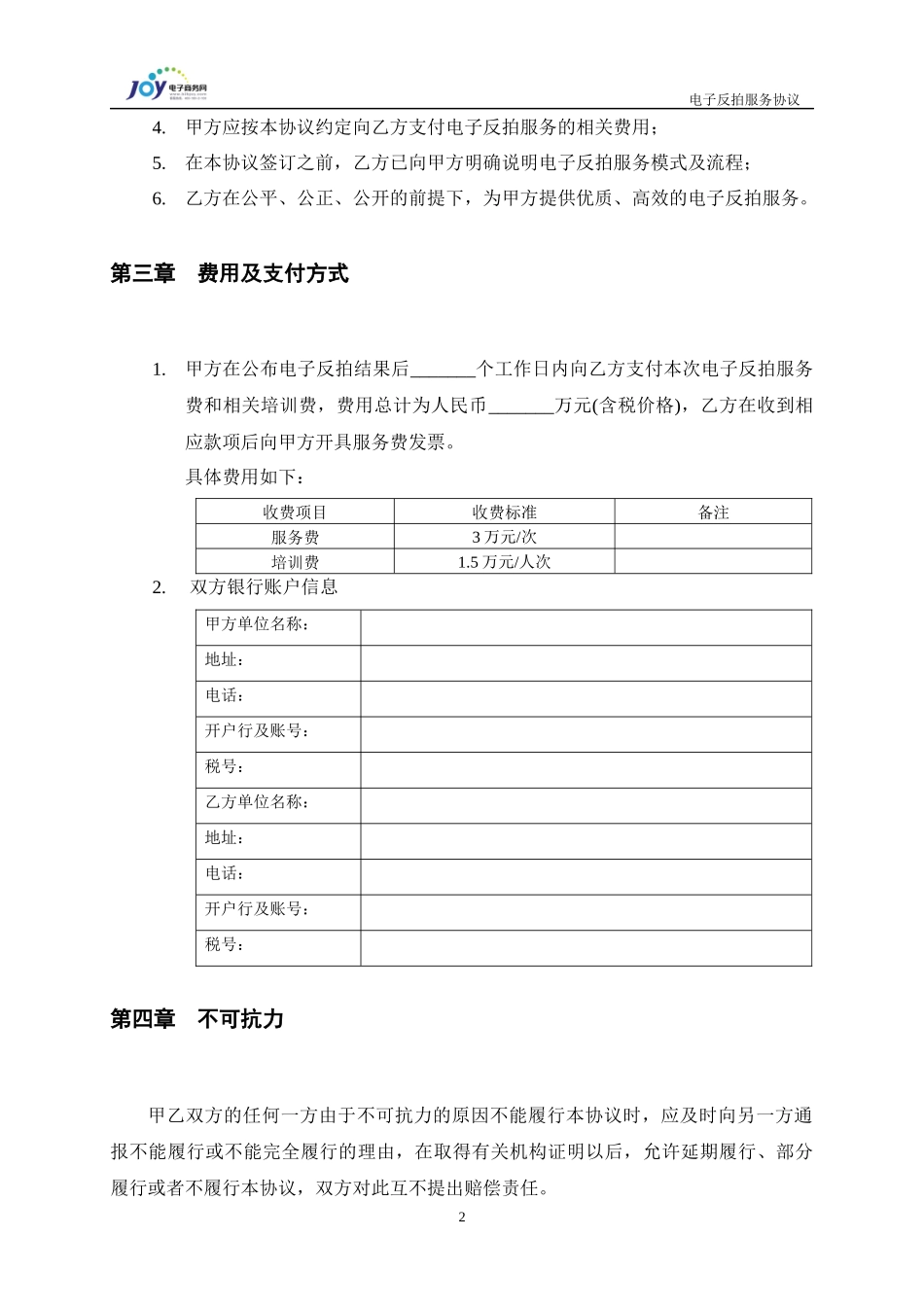 电子反拍服务协议-XXXX0218_第3页