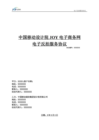 电子反拍服务协议-XXXX0218