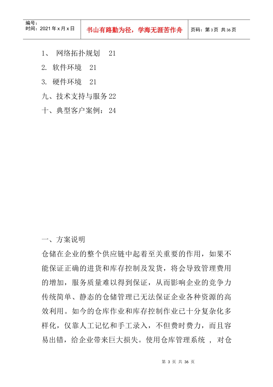 星创条码进销存管理系统解决方案_第3页