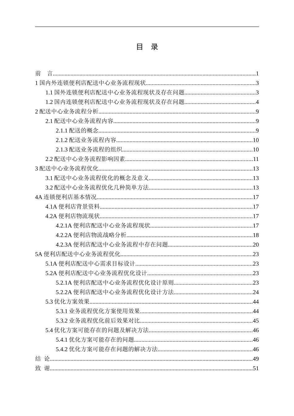 配送中心业务流程优化设计以A便利店配送中心为例_第3页