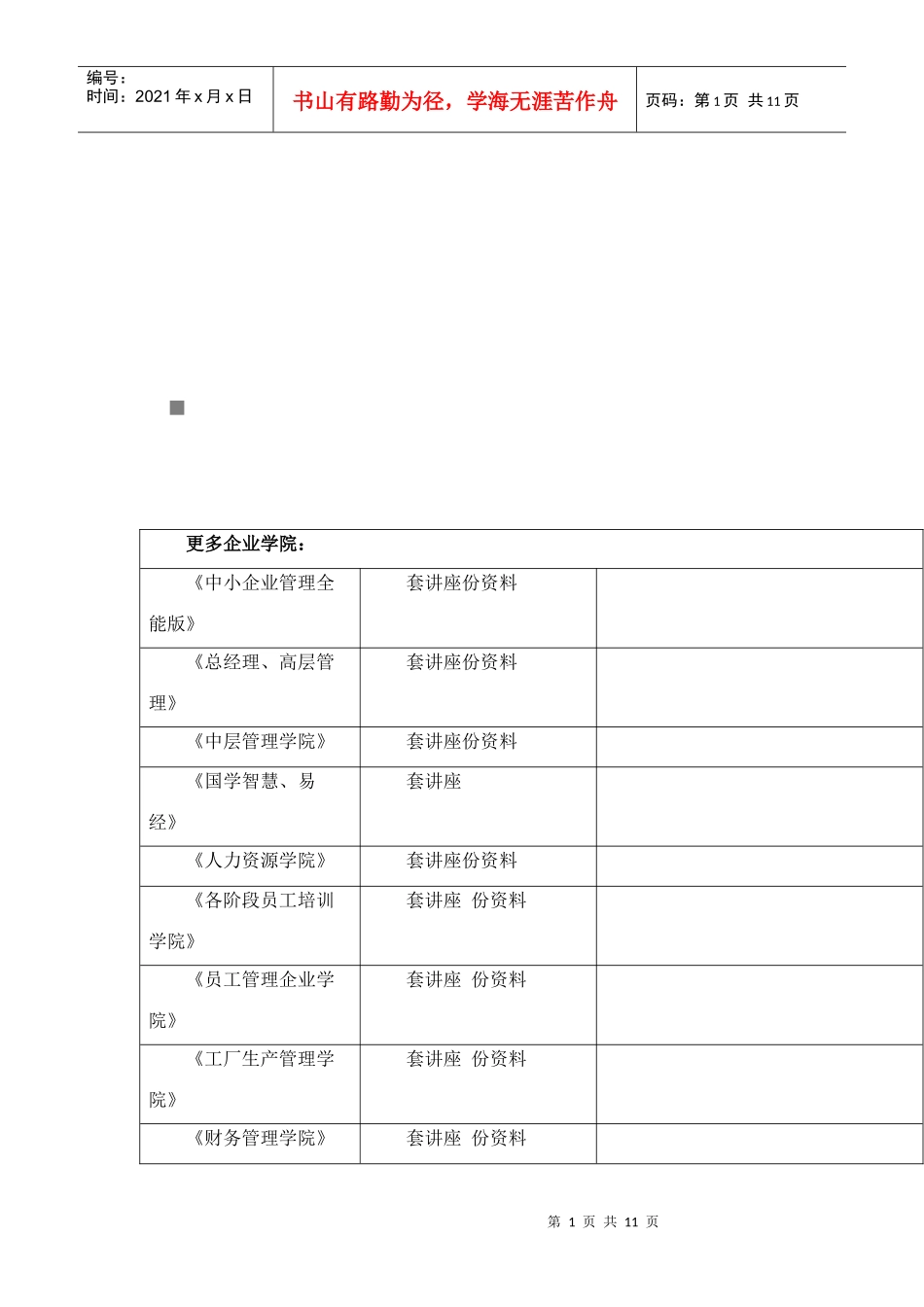 浅析PP客户推广质量FAQ_第1页