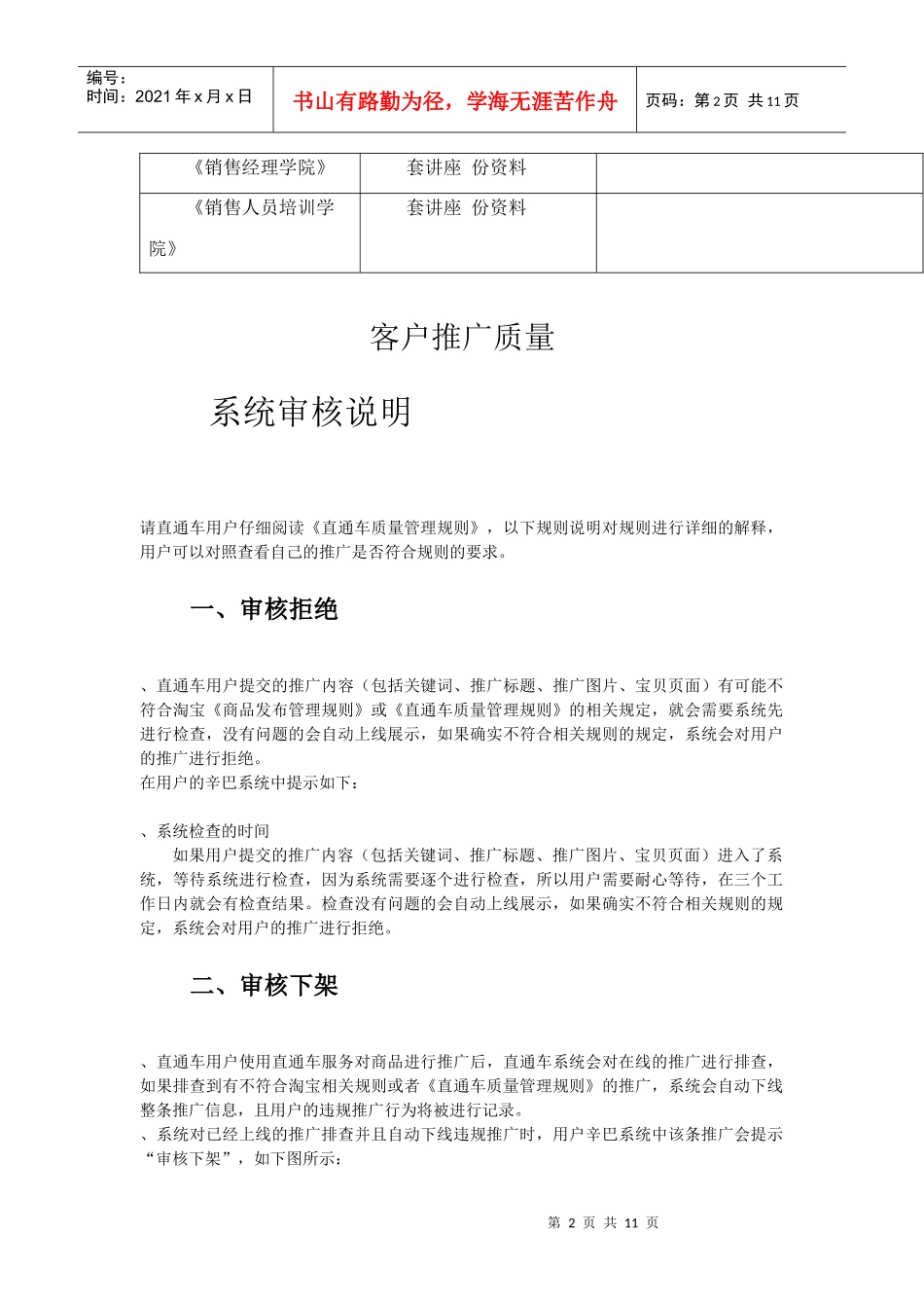 浅析PP客户推广质量FAQ_第2页