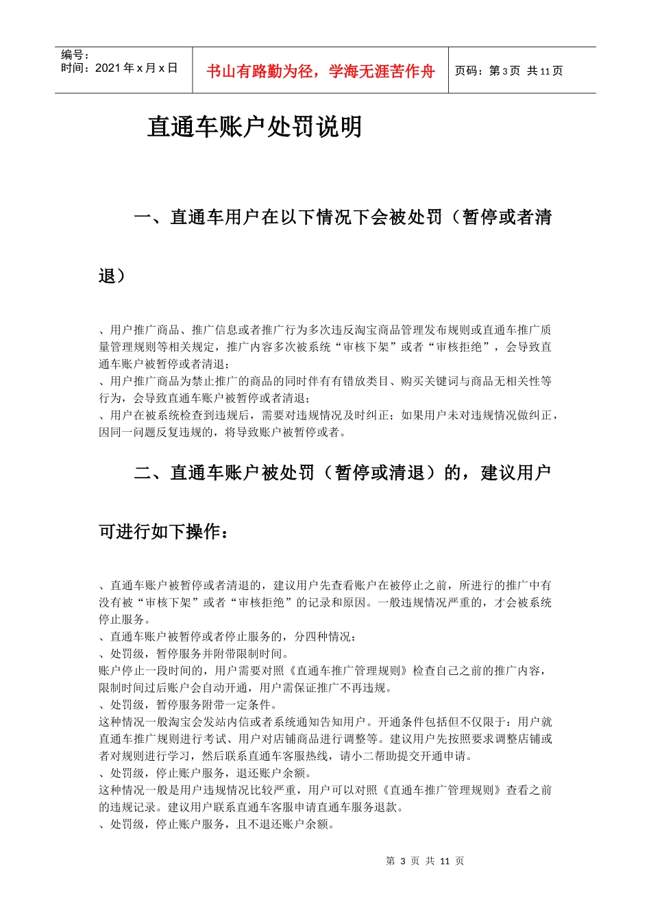 浅析PP客户推广质量FAQ_第3页